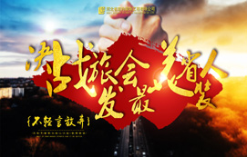 決戰(zhàn)旅發(fā)會，最美省裝人！