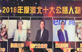 熱烈祝賀王萬華董事長榮獲“河北十大公益人物”善行企業(yè)家稱號！