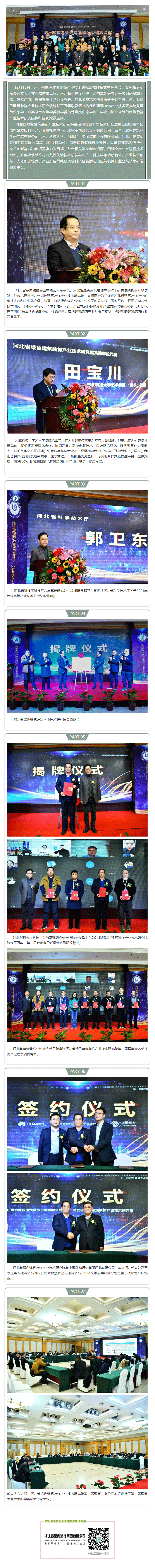 河北省綠色建筑裝飾產(chǎn)業(yè)技術(shù)研究院暨理事會、專家指導(dǎo)委員會圓滿召開！.gif